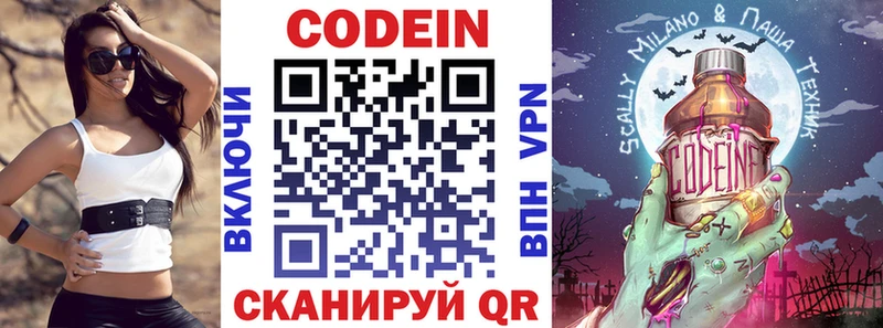 Кодеин напиток Lean (лин)  Купить закладки  Болохово 
